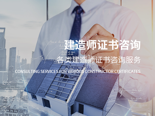 港口镇建造师证书咨询